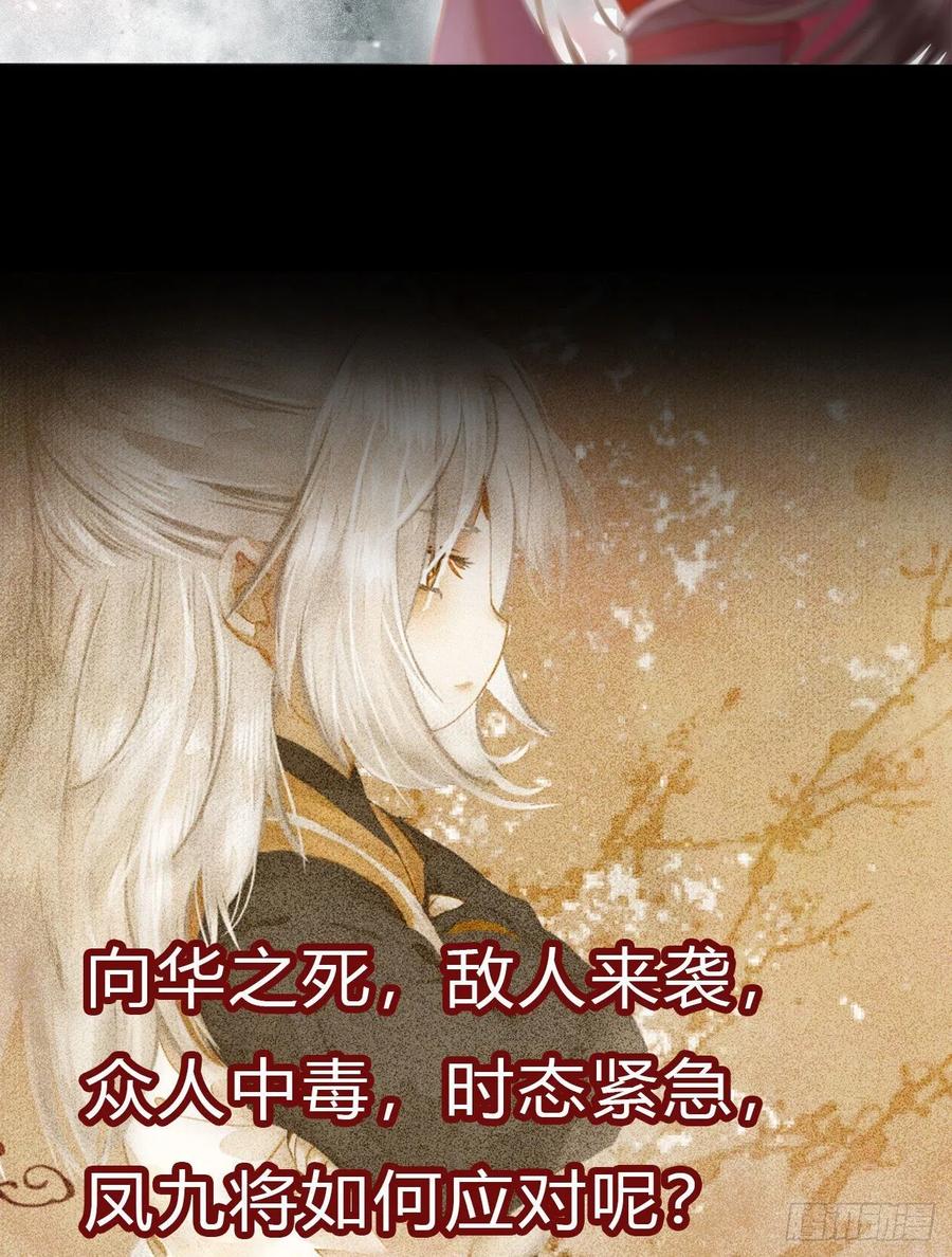 鬼医凤九 第321话 向华下线了 第56页