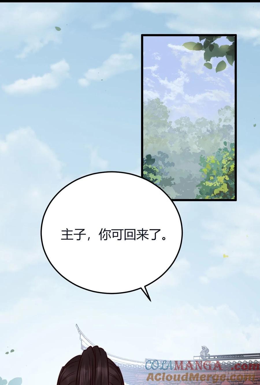 鬼医凤九 第321话 向华下线了 第4页