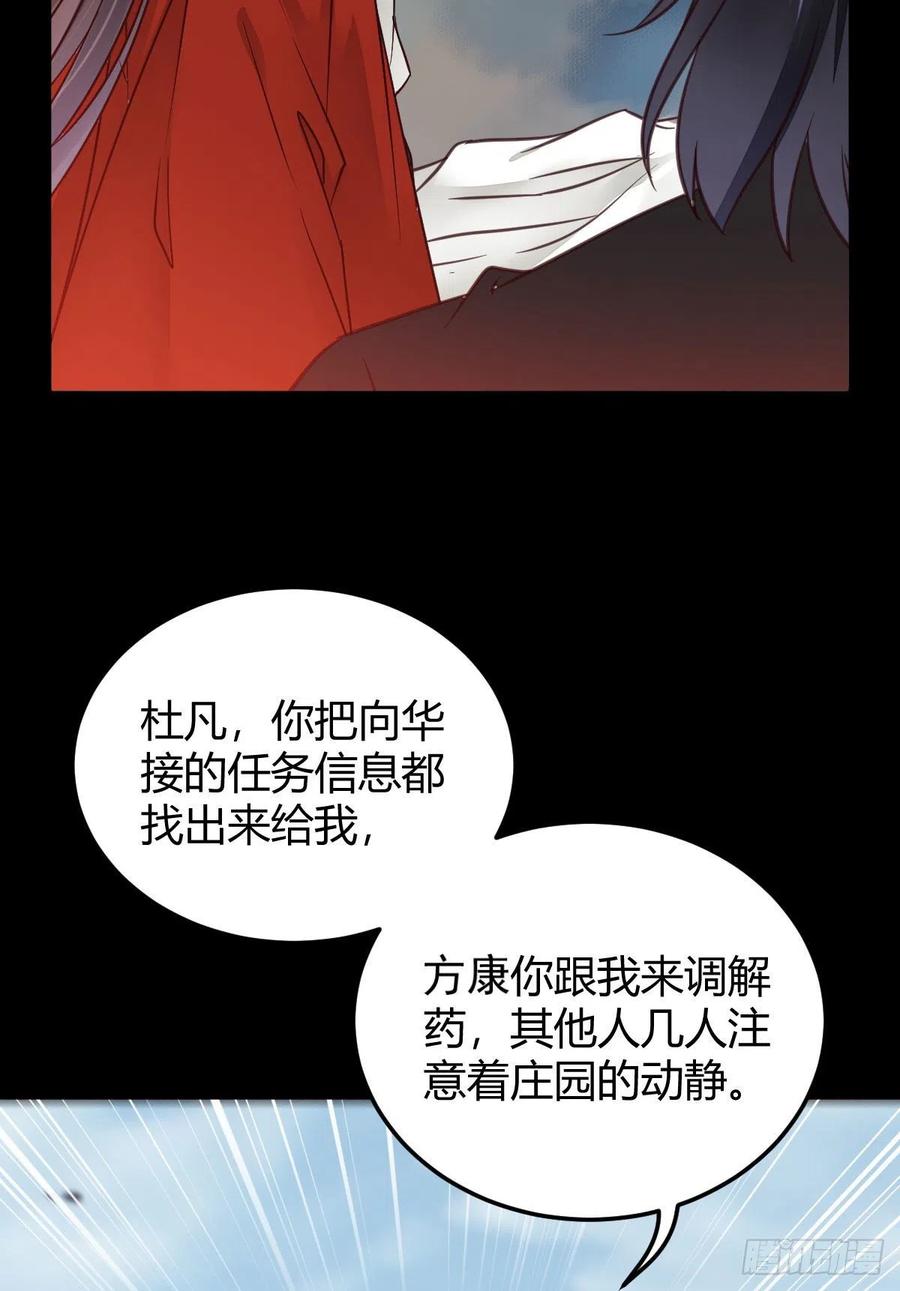 鬼医凤九 第321话 向华下线了 第44页