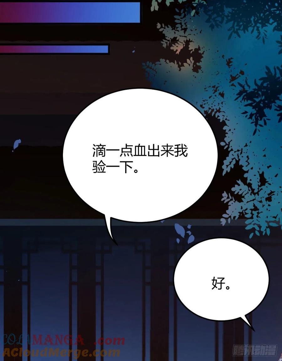 鬼医凤九 第321话 向华下线了 第46页