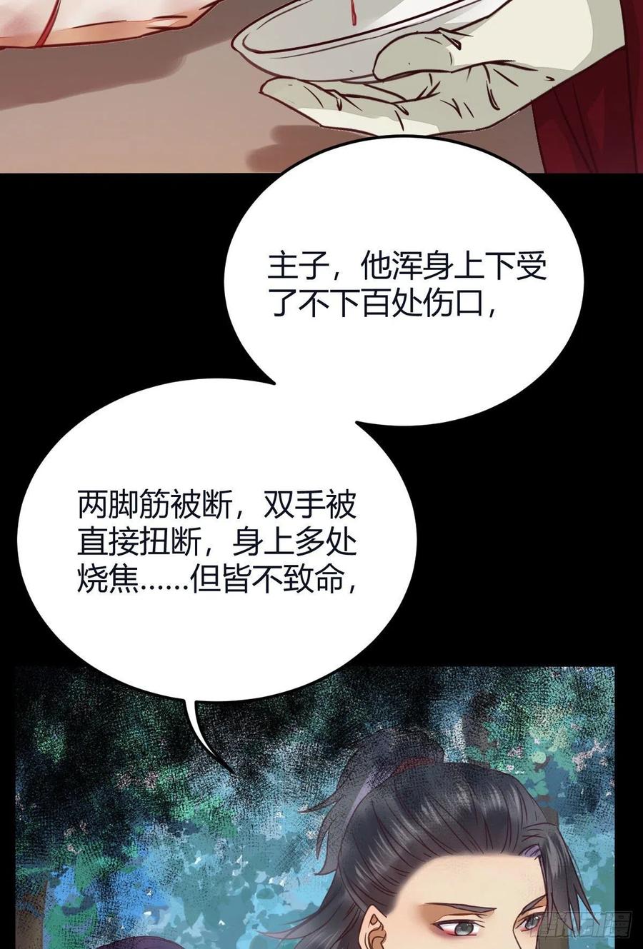 鬼医凤九 第321话 向华下线了 第36页