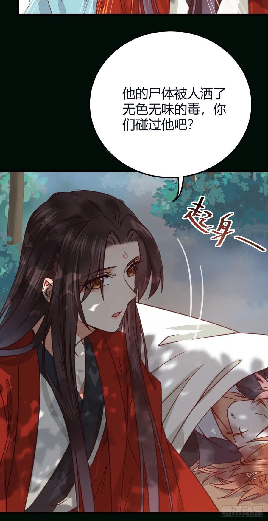 鬼医凤九 第321话 向华下线了 第26页