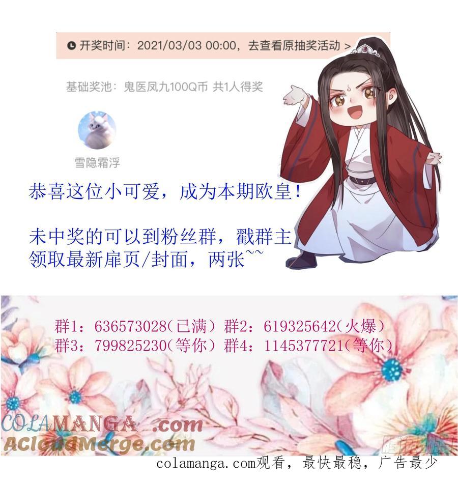 鬼医凤九 第321话 向华下线了 第58页