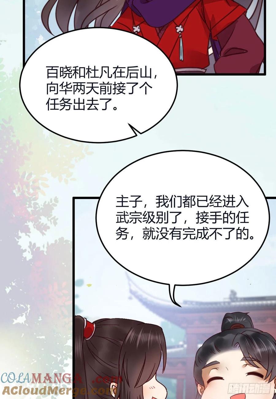 鬼医凤九 第321话 向华下线了 第10页