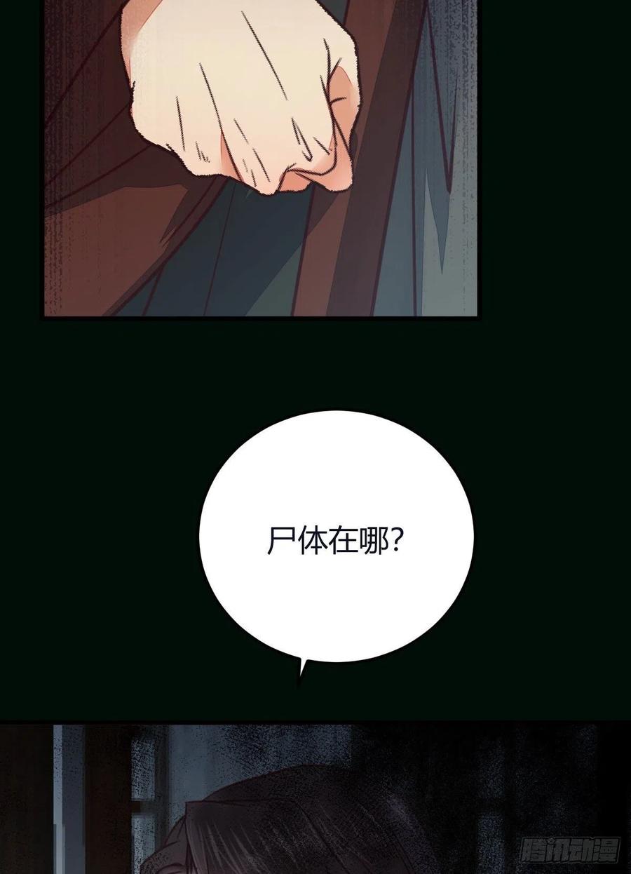 鬼医凤九 第321话 向华下线了 第20页