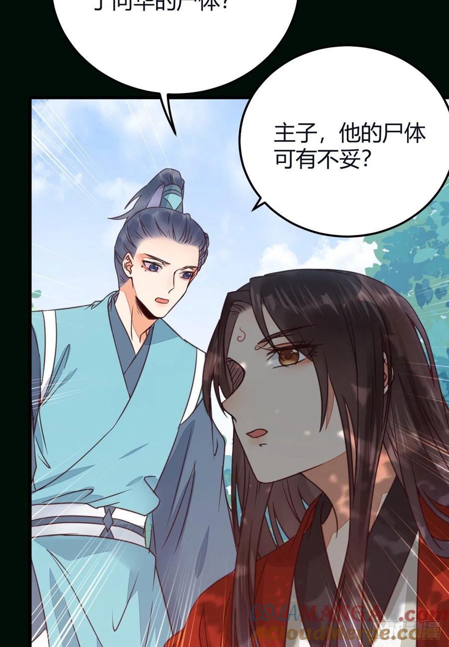鬼医凤九 第321话 向华下线了 第25页