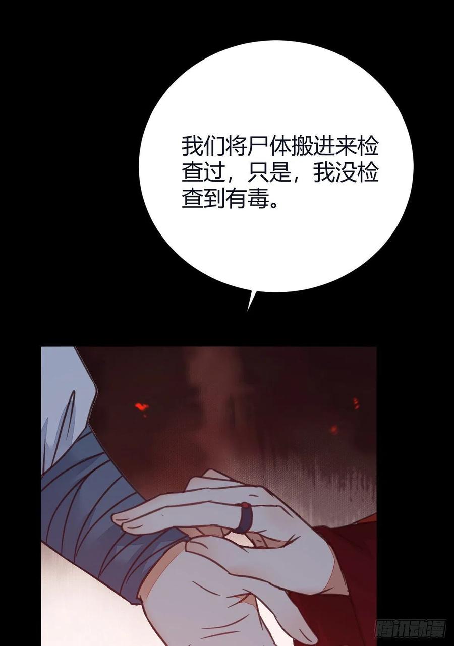 鬼医凤九 第321话 向华下线了 第27页