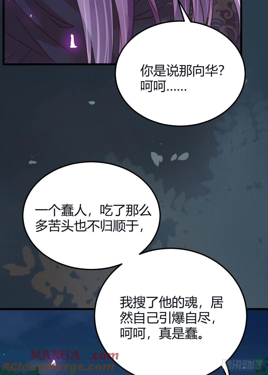 鬼医凤九 第322话 敢杀我的人！ 第46页