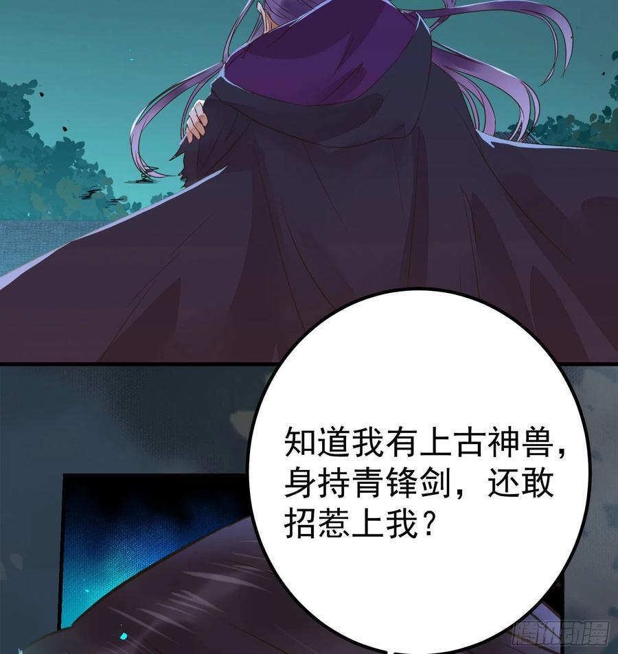 鬼医凤九 第323话 杀了我的人就该付出同等的代价 第44页