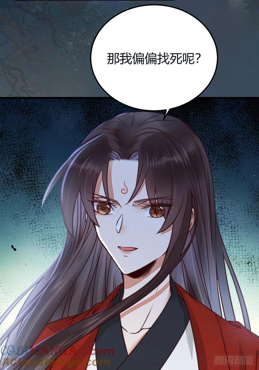 鬼医凤九 第323话 杀了我的人就该付出同等的代价 第4页