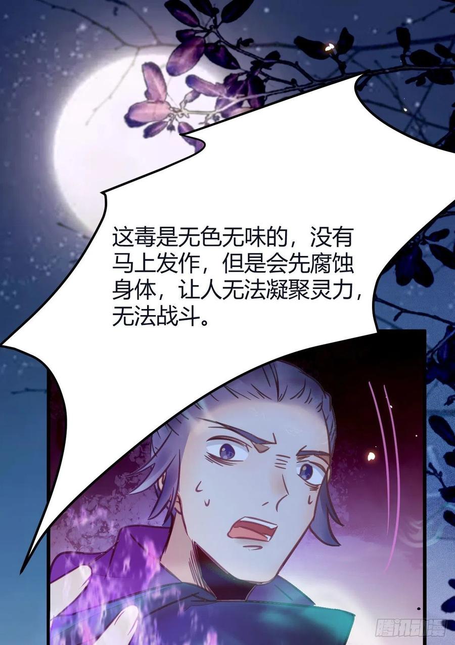鬼医凤九 第324话 别想活着离开 第26页