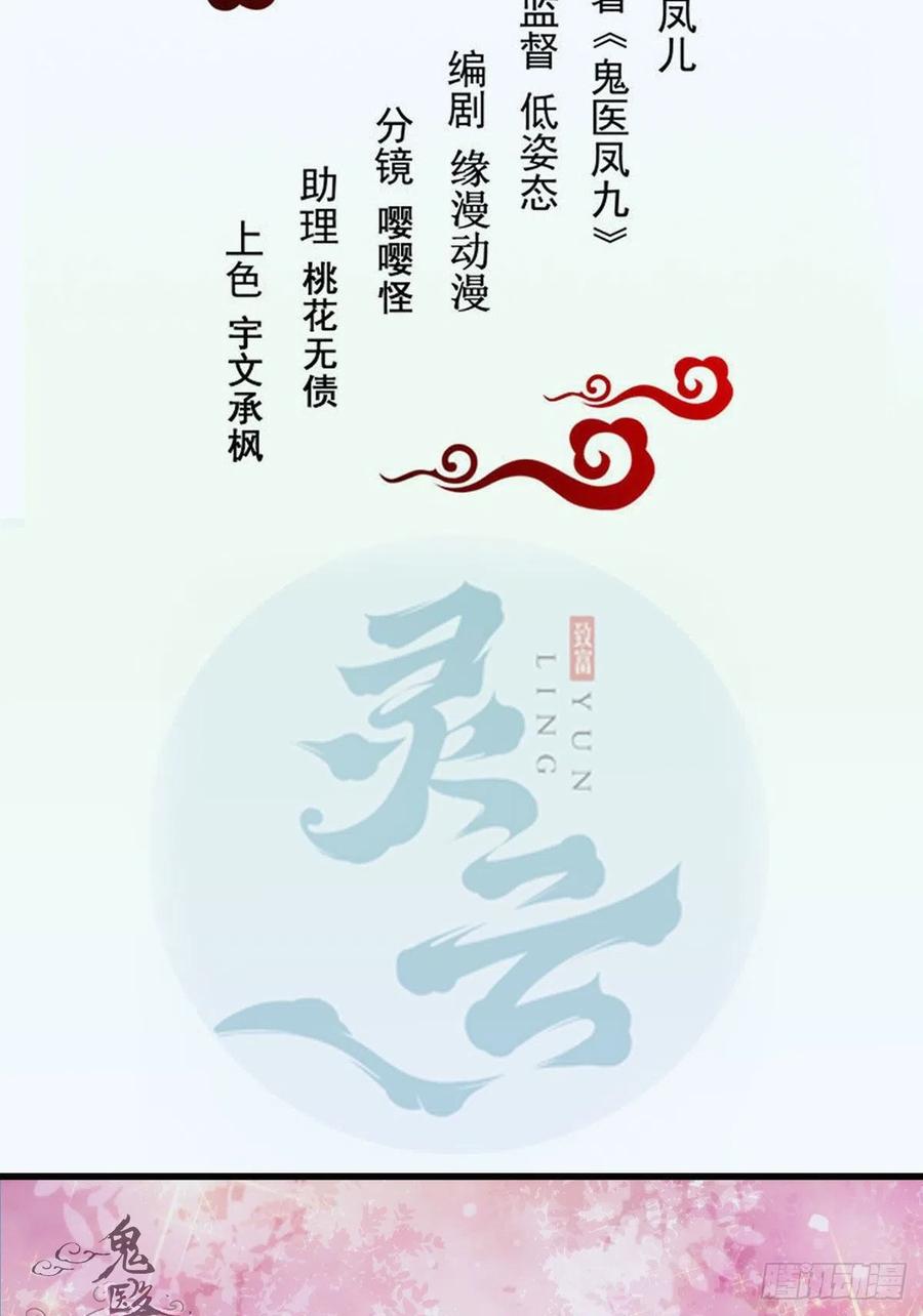 鬼医凤九 第324话 别想活着离开 第2页