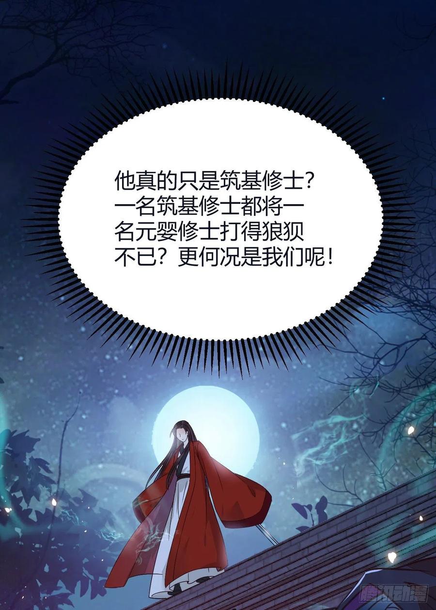 鬼医凤九 第324话 别想活着离开 第20页