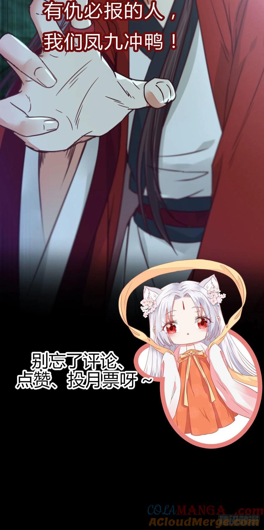 鬼医凤九 第325话 必须要变得更强大 第58页