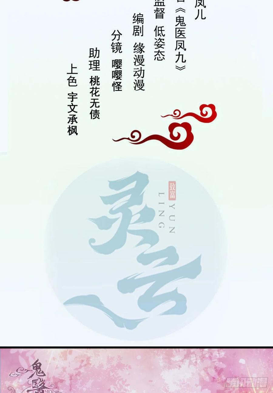 鬼医凤九 第325话 必须要变得更强大 第2页