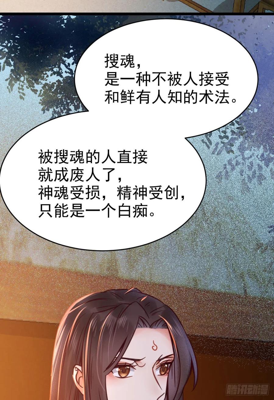 鬼医凤九 第325话 必须要变得更强大 第41页