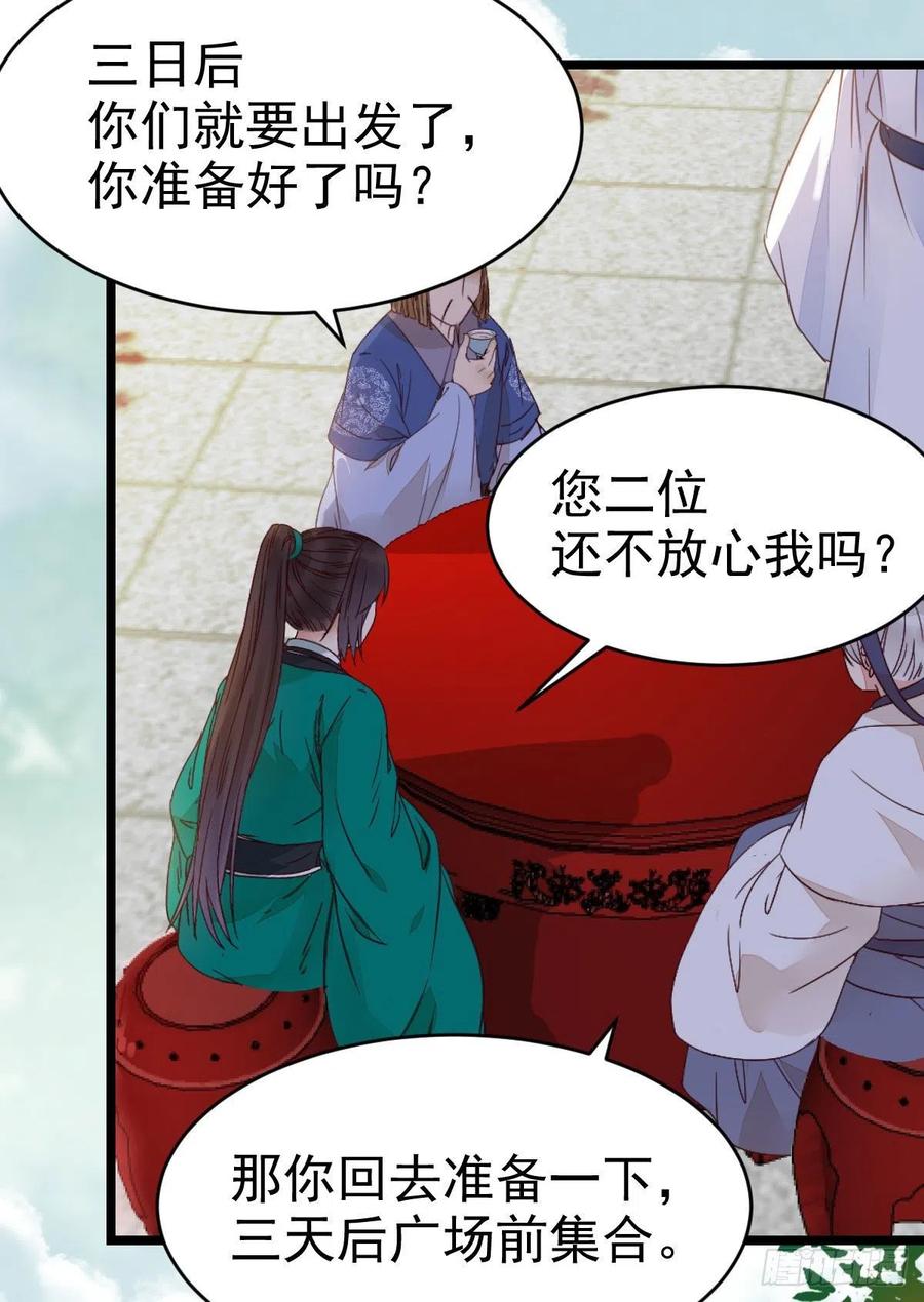鬼医凤九 第326话 不断的告别，前行 第26页