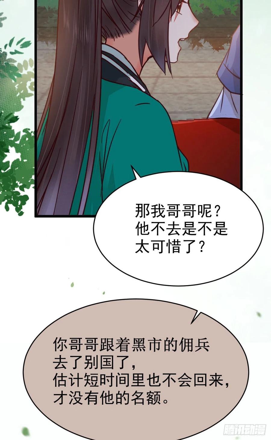 鬼医凤九 第326话 不断的告别，前行 第24页