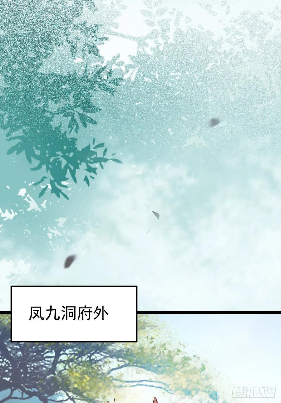 鬼医凤九 第326话 不断的告别，前行 第30页
