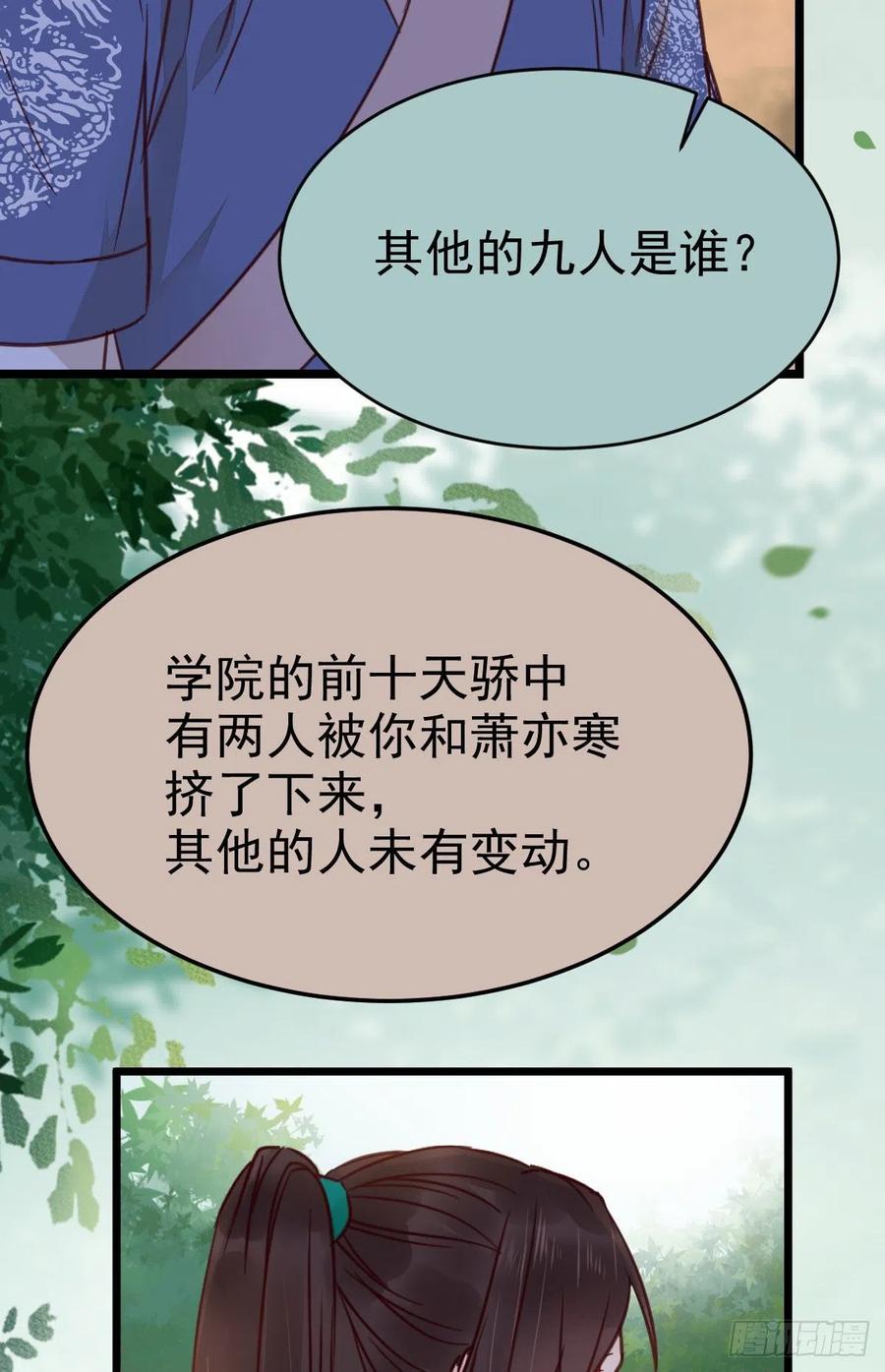 鬼医凤九 第326话 不断的告别，前行 第23页