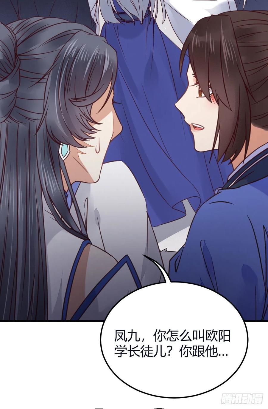 鬼医凤九 第327话 就是看着你看着你目不转睛 第33页