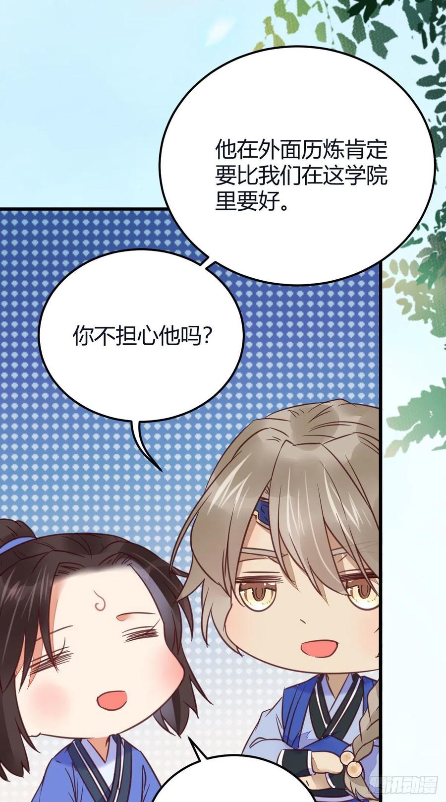 鬼医凤九 第327话 就是看着你看着你目不转睛 第41页