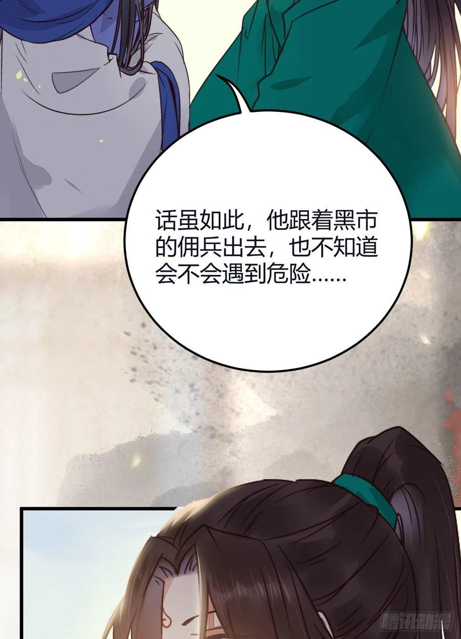 鬼医凤九 第327话 就是看着你看着你目不转睛 第5页