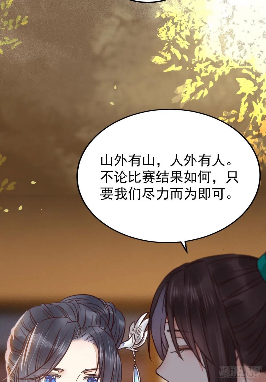 鬼医凤九 第327话 就是看着你看着你目不转睛 第11页