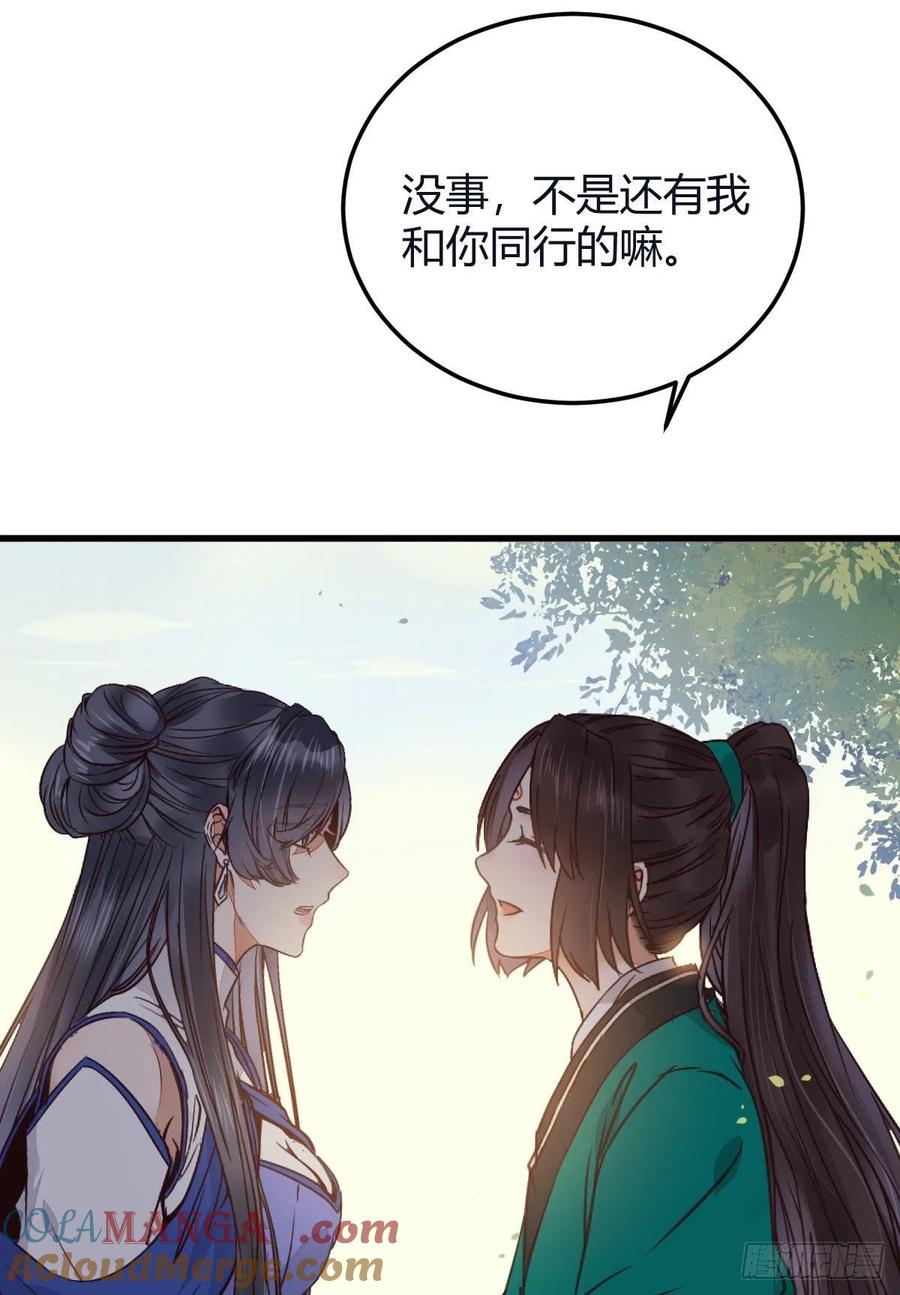 鬼医凤九 第327话 就是看着你看着你目不转睛 第4页