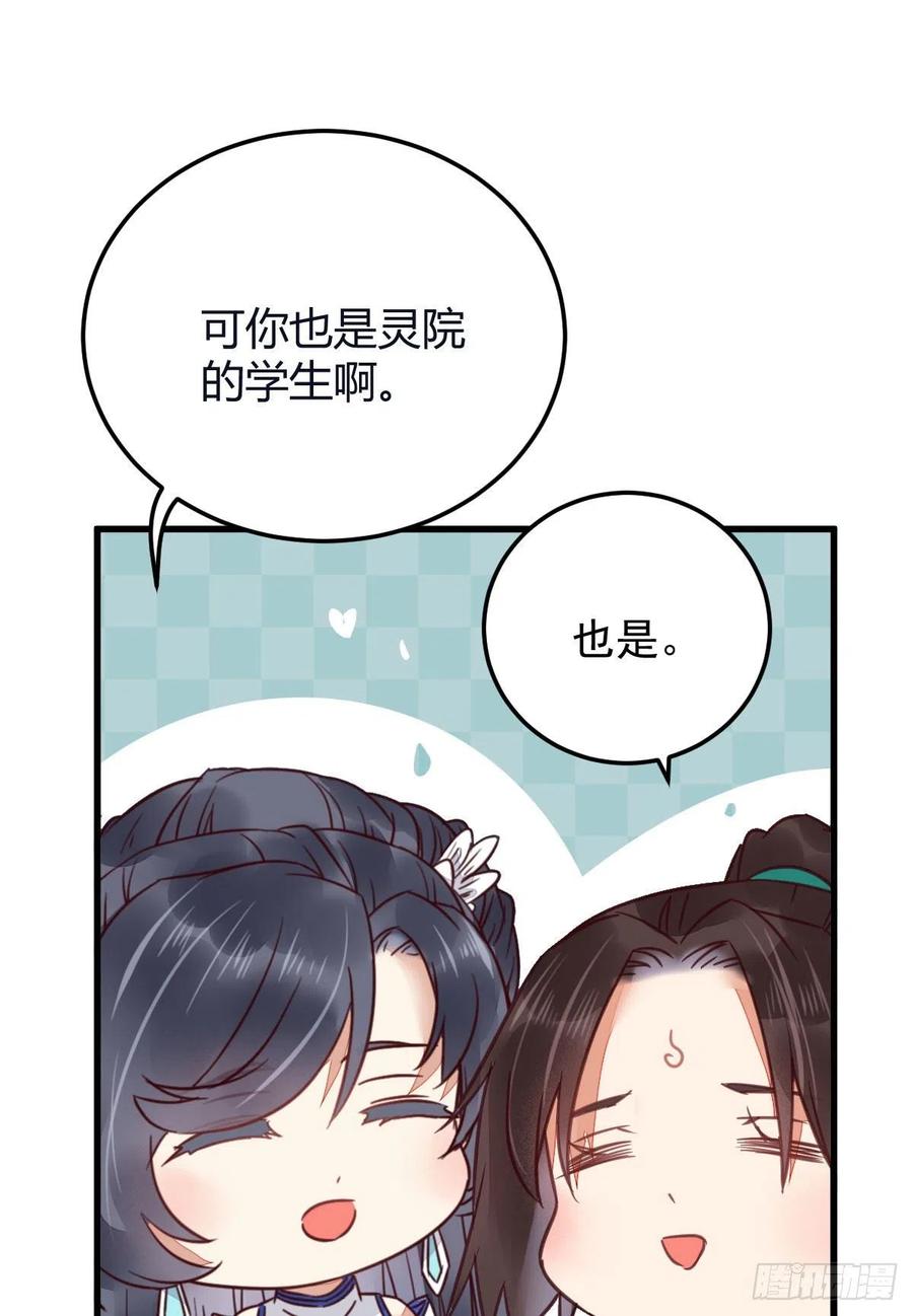 鬼医凤九 第327话 就是看着你看着你目不转睛 第14页