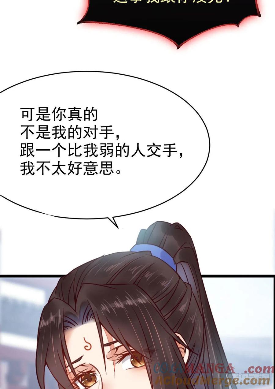 鬼医凤九 第328话 我要挑战她！ 第22页