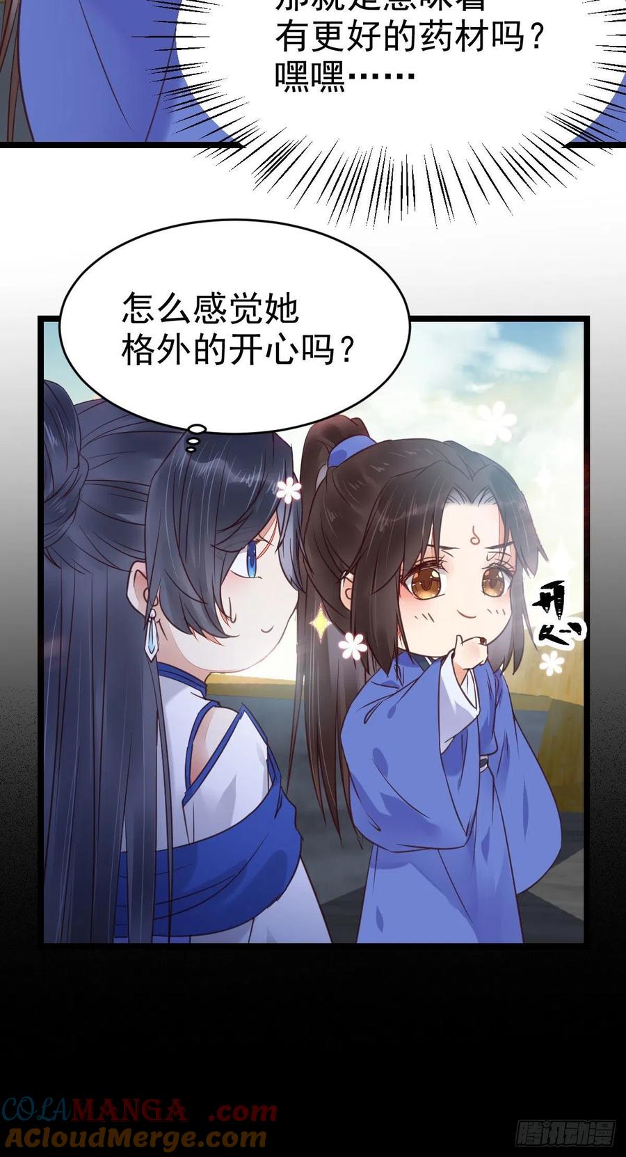 鬼医凤九 第328话 我要挑战她！ 第37页