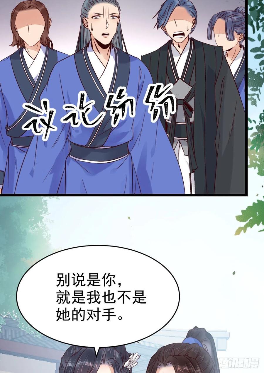 鬼医凤九 第328话 我要挑战她！ 第27页