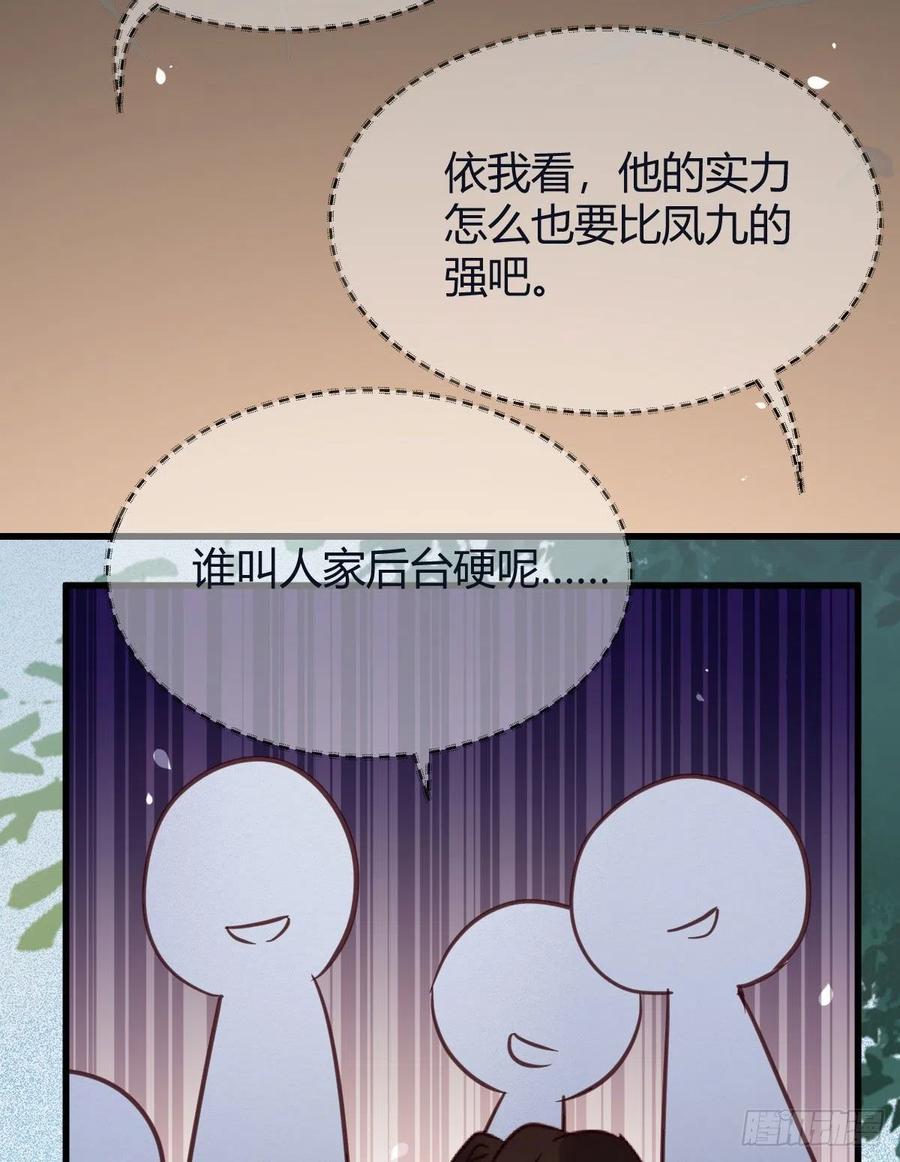 鬼医凤九 第328话 我要挑战她！ 第9页
