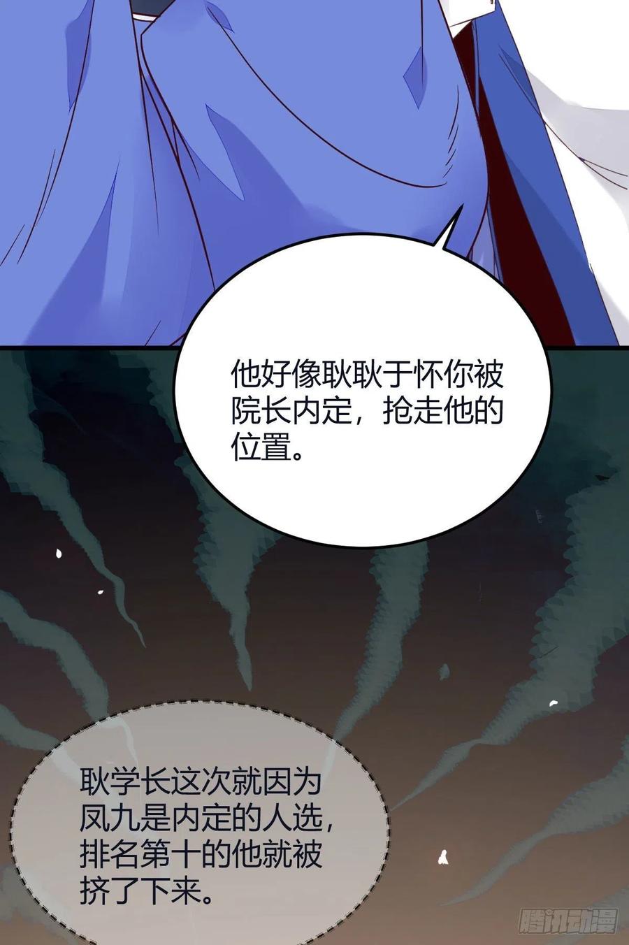 鬼医凤九 第328话 我要挑战她！ 第8页