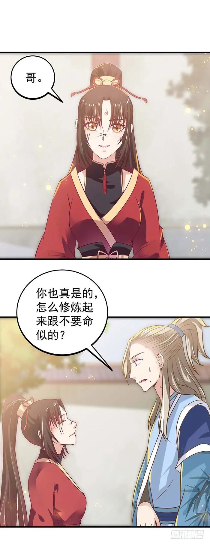 鬼医凤九 第32话 月黑风高夜 第2页