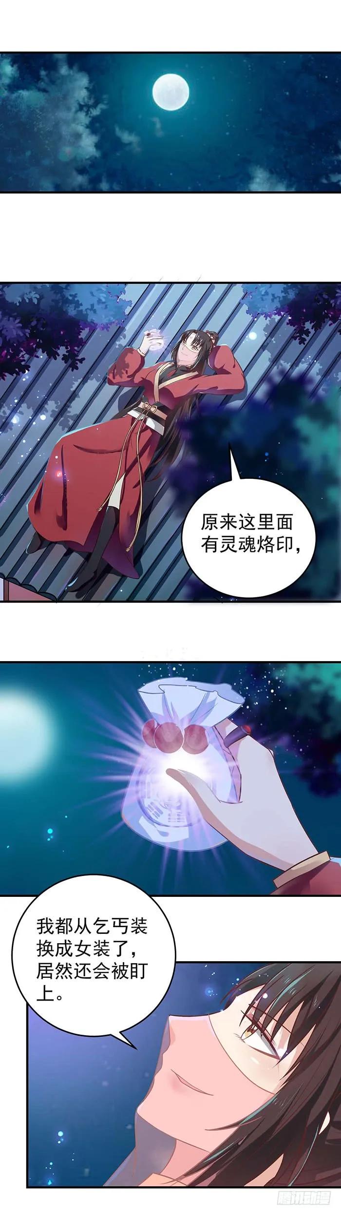 鬼医凤九 第32话 月黑风高夜 第16页