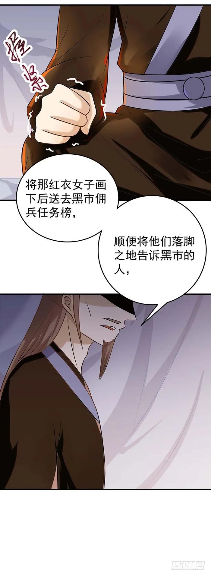 鬼医凤九 第32话 月黑风高夜 第14页