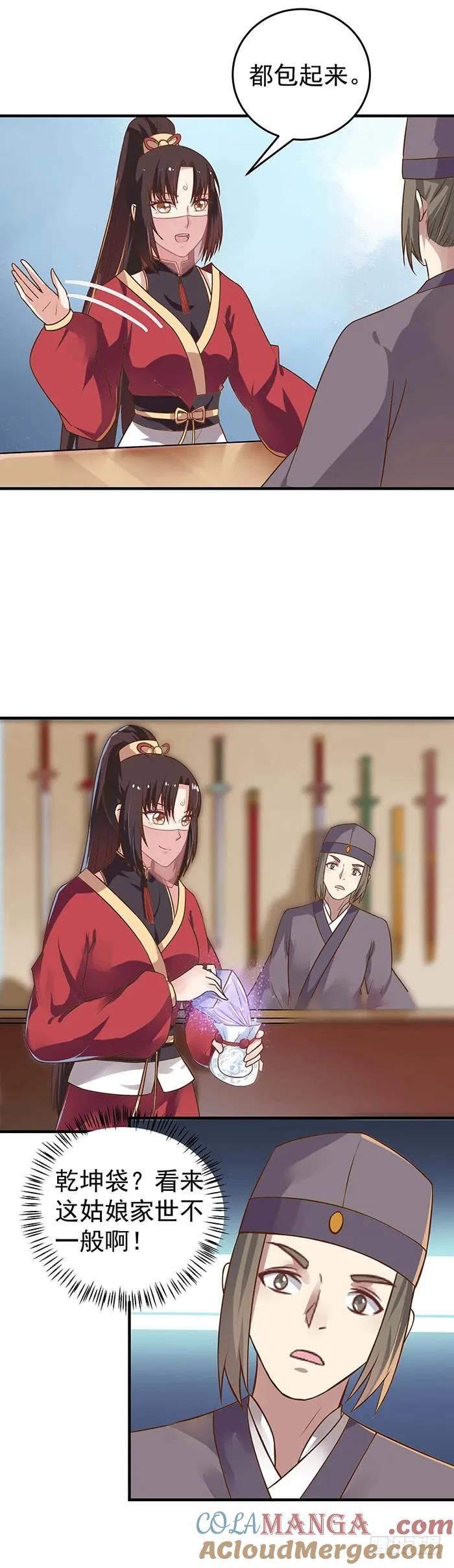 鬼医凤九 第32话 月黑风高夜 第11页