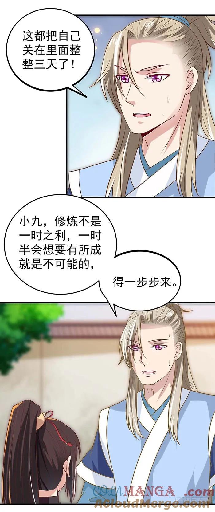 鬼医凤九 第32话 月黑风高夜 第3页