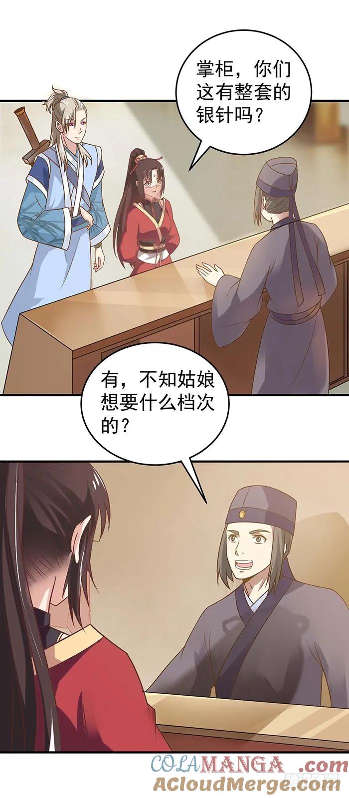 鬼医凤九 第32话 月黑风高夜 第7页