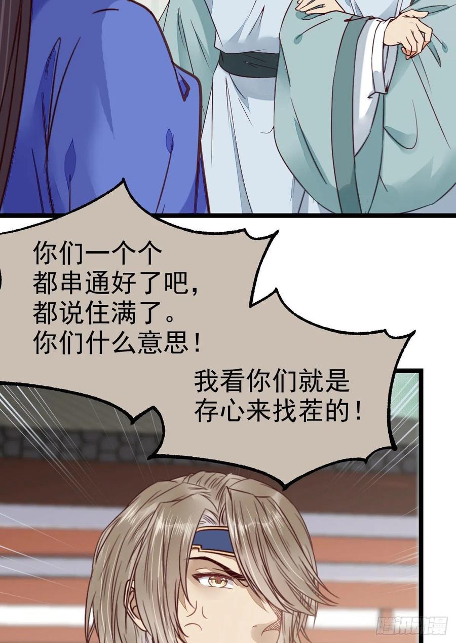 鬼医凤九 第329话 有我在没人能碰你 第8页