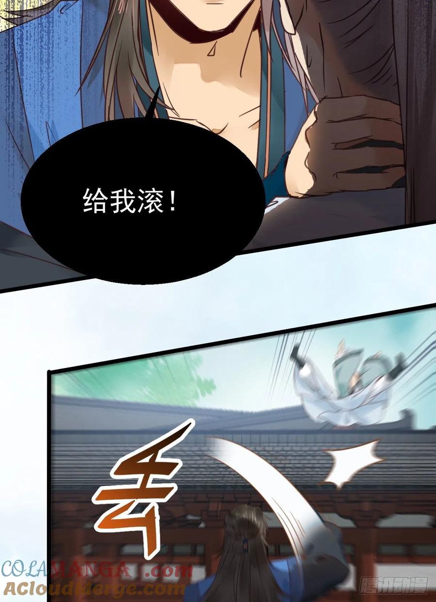 鬼医凤九 第329话 有我在没人能碰你 第43页