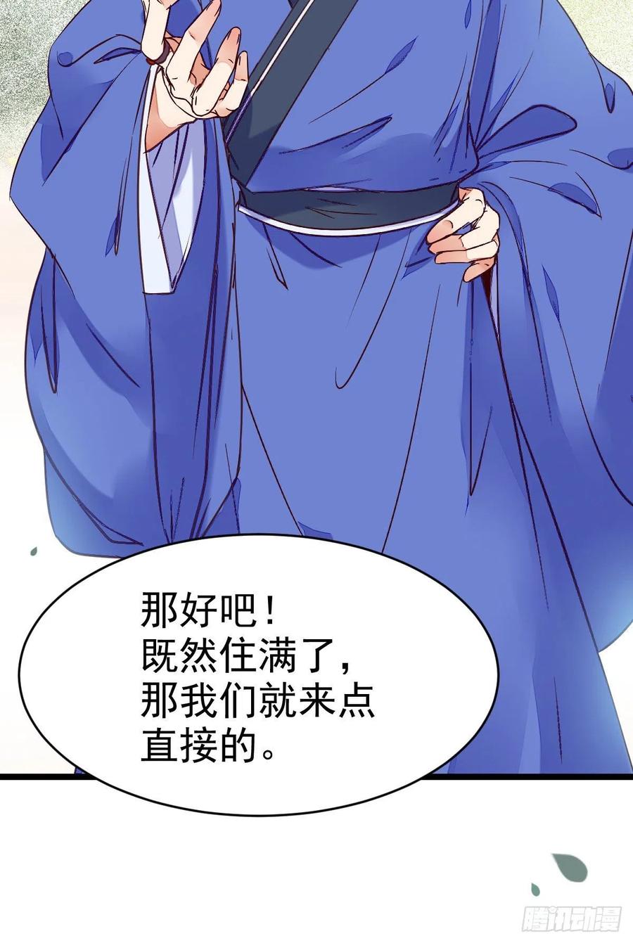 鬼医凤九 第329话 有我在没人能碰你 第14页