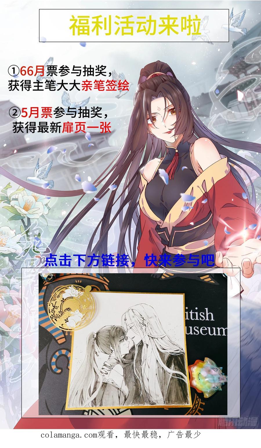 鬼医凤九 第330话 聚灵阵-获奖公告 第47页
