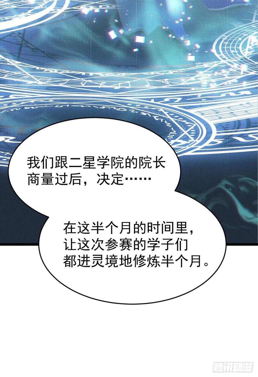 鬼医凤九 第330话 聚灵阵-获奖公告 第29页