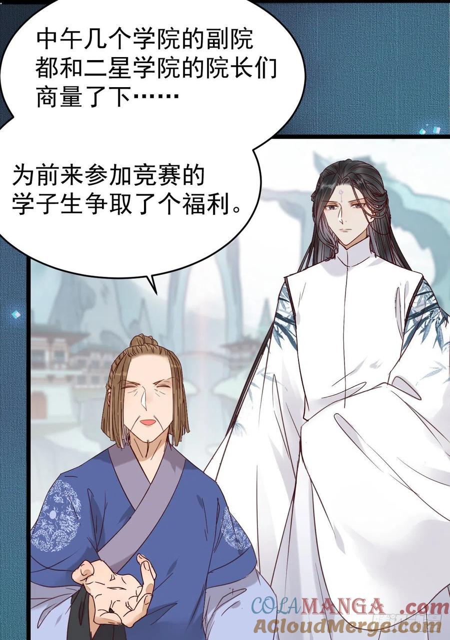 鬼医凤九 第330话 聚灵阵-获奖公告 第25页