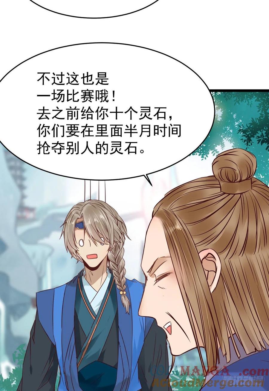 鬼医凤九 第330话 聚灵阵-获奖公告 第31页