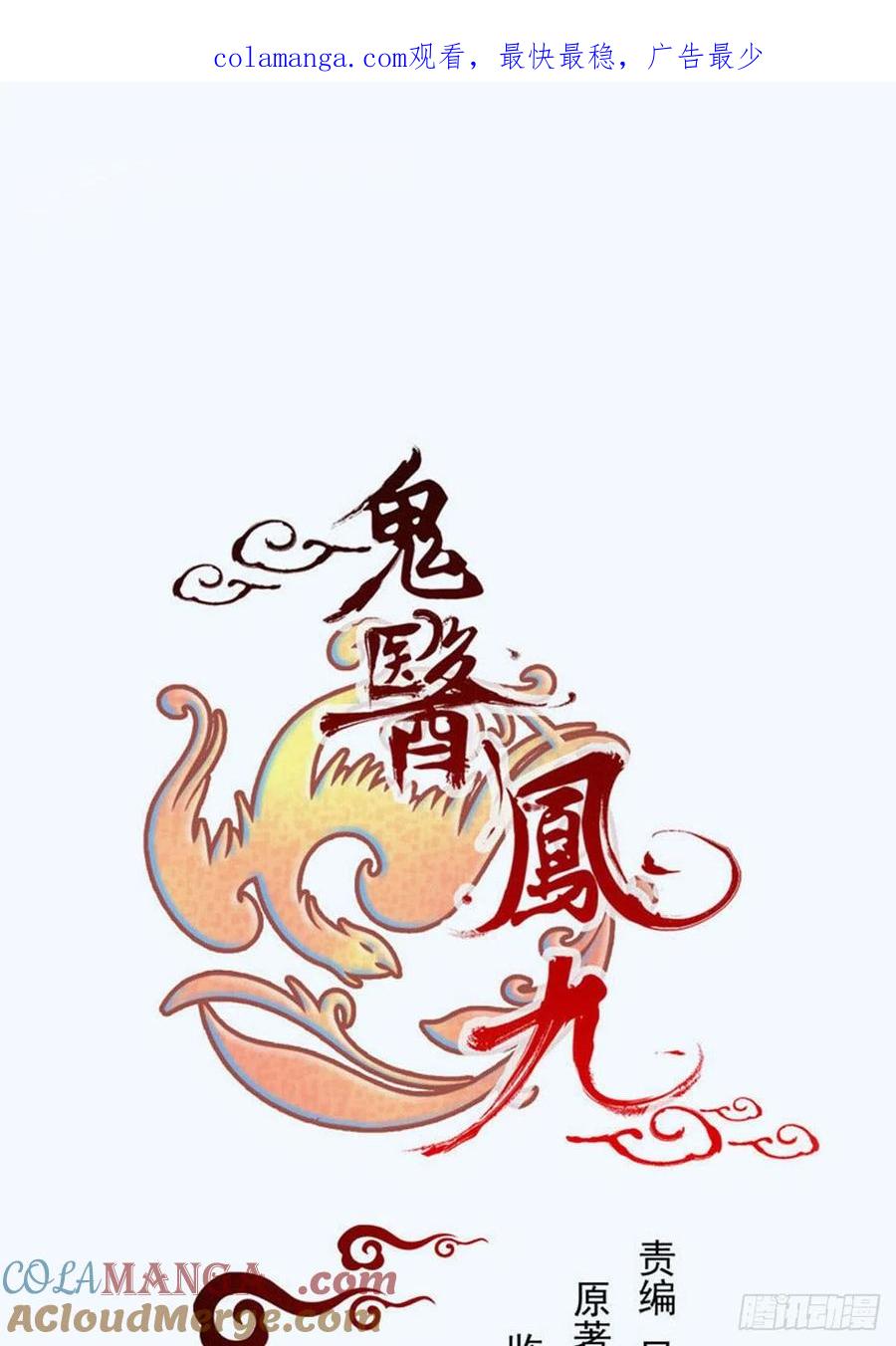 鬼医凤九 第330话 聚灵阵-获奖公告 第1页
