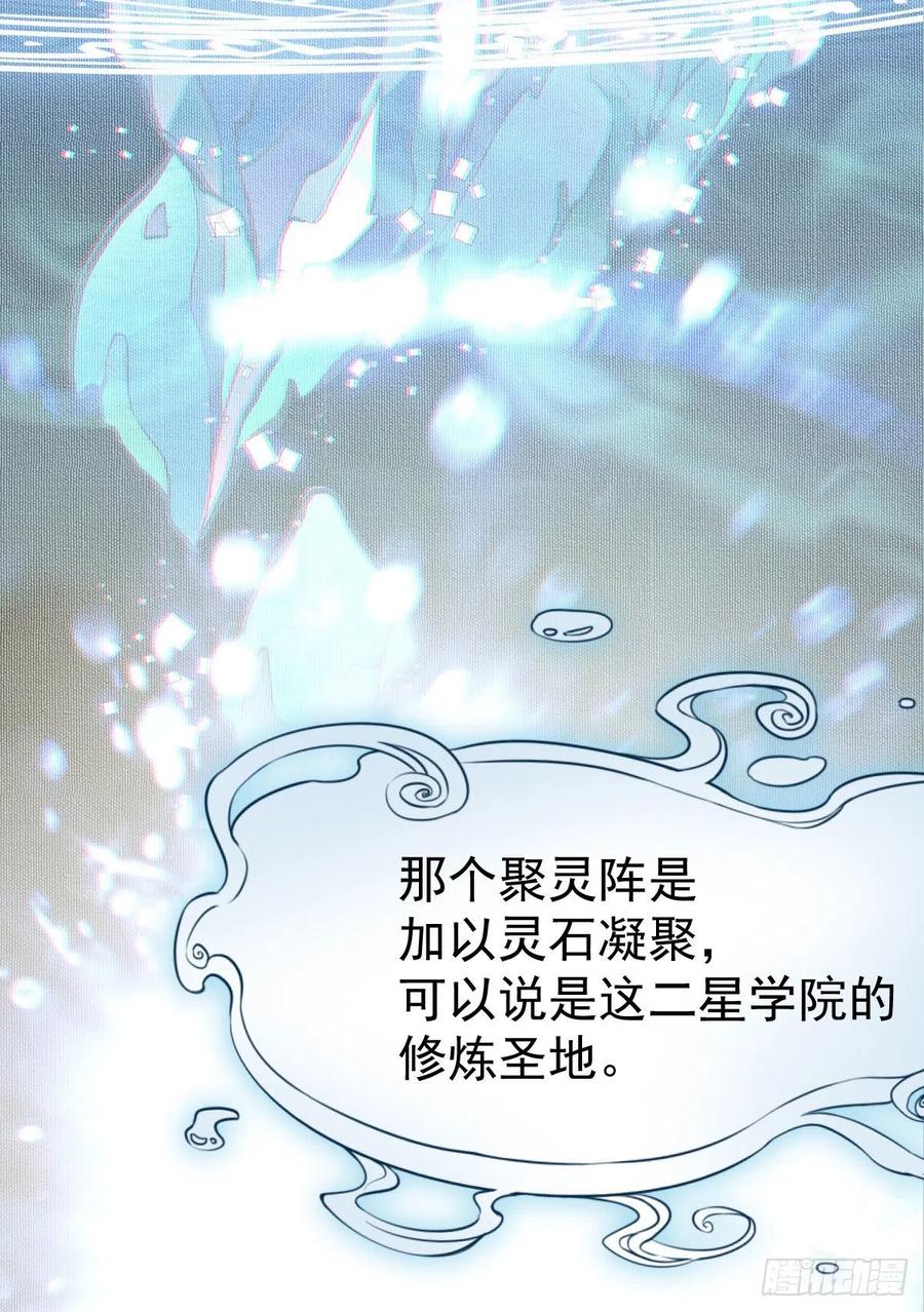 鬼医凤九 第330话 聚灵阵-获奖公告 第27页